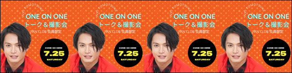 7/25 FCイベント